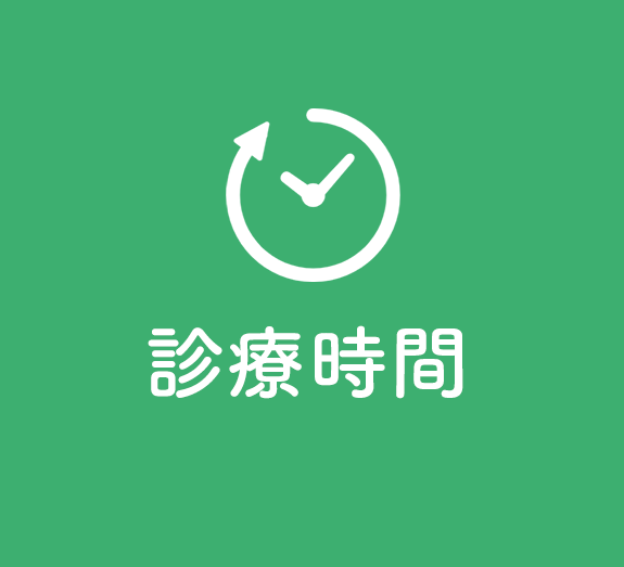 診療時間,吉岡内科クリニック｜東京都八王子市南大沢